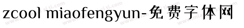 zcool miaofengyun字体转换
